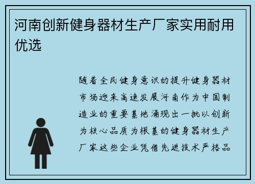 河南创新健身器材生产厂家实用耐用优选