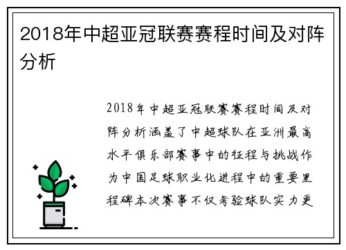 2018年中超亚冠联赛赛程时间及对阵分析