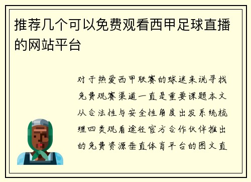 推荐几个可以免费观看西甲足球直播的网站平台