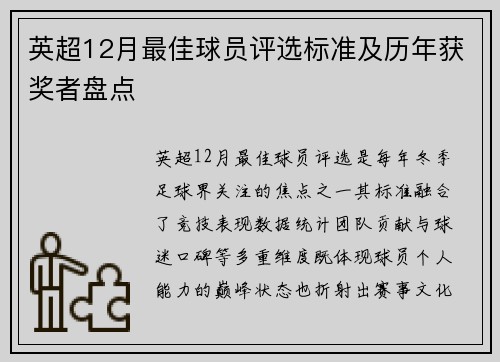 英超12月最佳球员评选标准及历年获奖者盘点